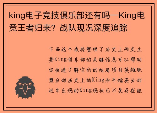 king电子竞技俱乐部还有吗—King电竞王者归来？战队现况深度追踪