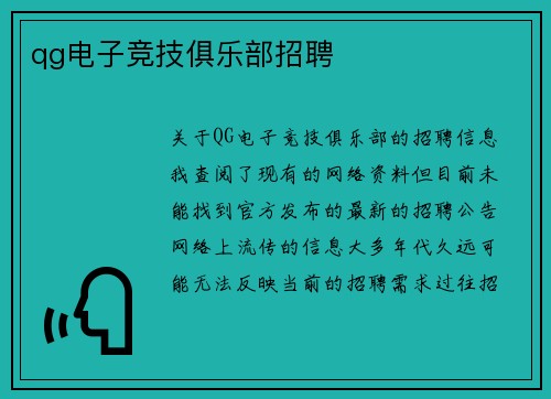 qg电子竞技俱乐部招聘