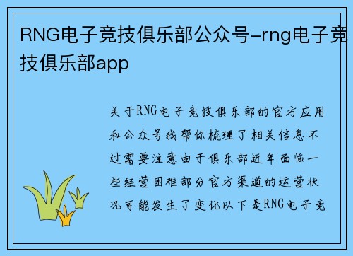 RNG电子竞技俱乐部公众号-rng电子竞技俱乐部app