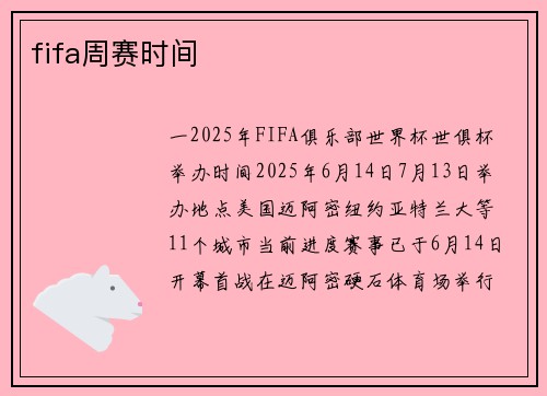 fifa周赛时间