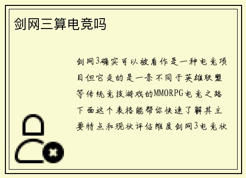 剑网三算电竞吗